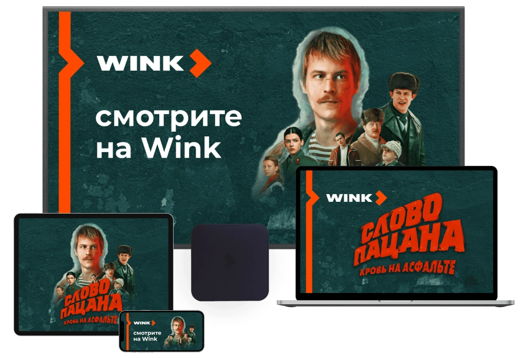 Wink Ростелеком в посёлок Орлово Парк